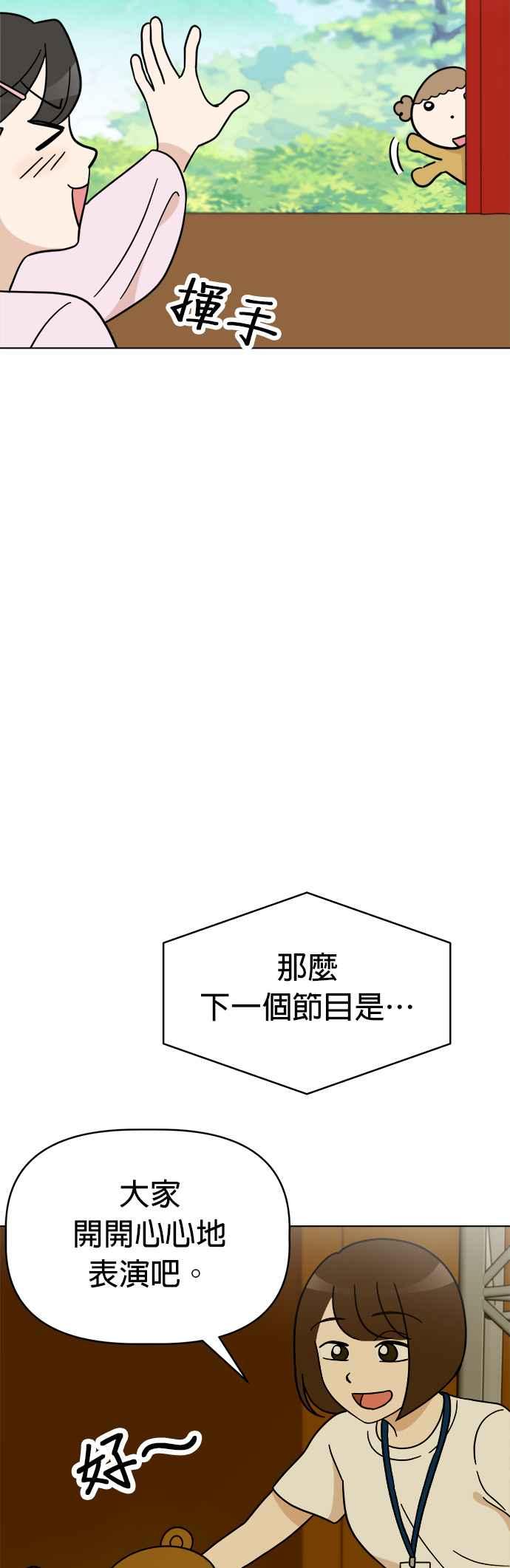 我家妹妹是狗狗 第111话 舞台剧演出！ 第17页