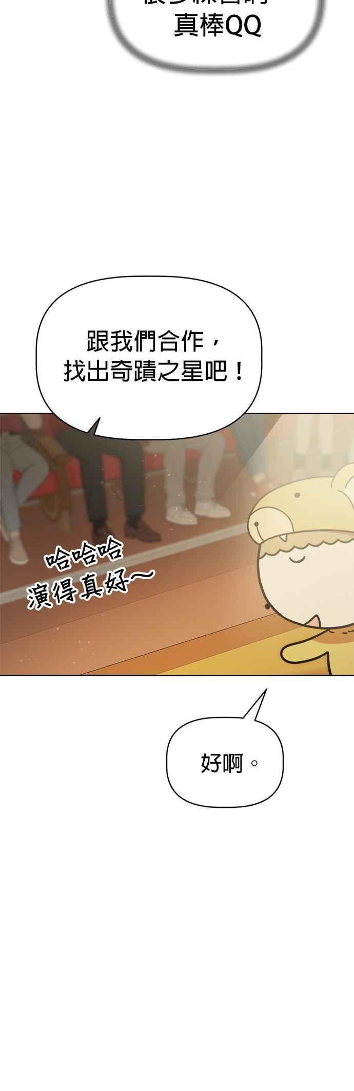 我家妹妹是狗狗 第111话 舞台剧演出！ 第29页