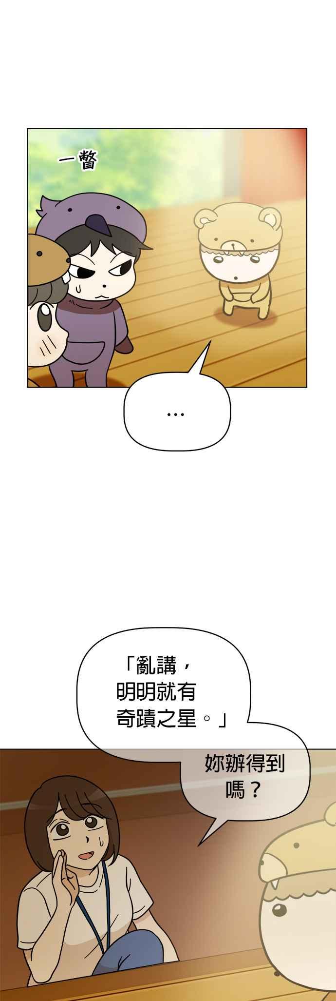 我家妹妹是狗狗 第111话 舞台剧演出！ 第39页