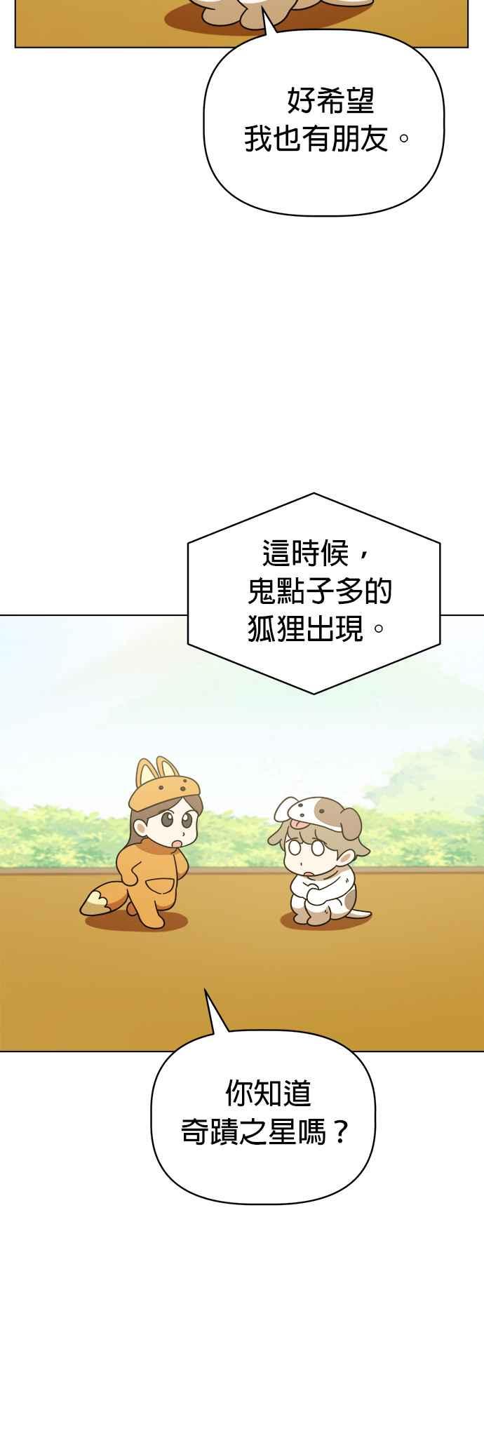 我家妹妹是狗狗 第111话 舞台剧演出！ 第21页