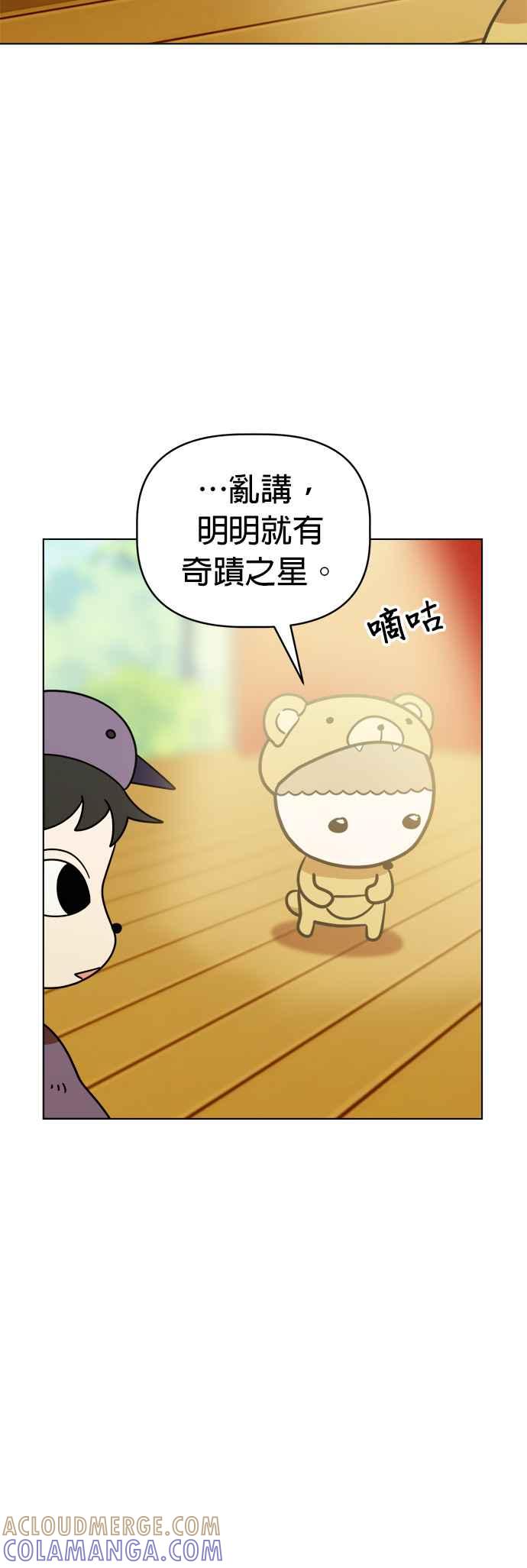 我家妹妹是狗狗 第111话 舞台剧演出！ 第40页