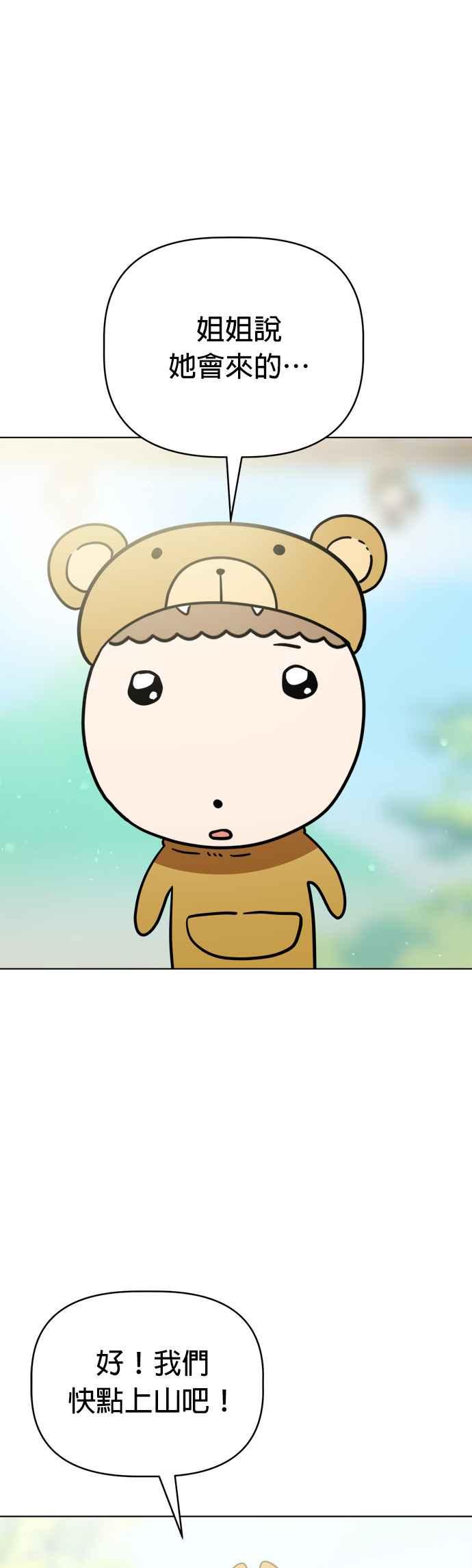 我家妹妹是狗狗 第111话 舞台剧演出！ 第33页