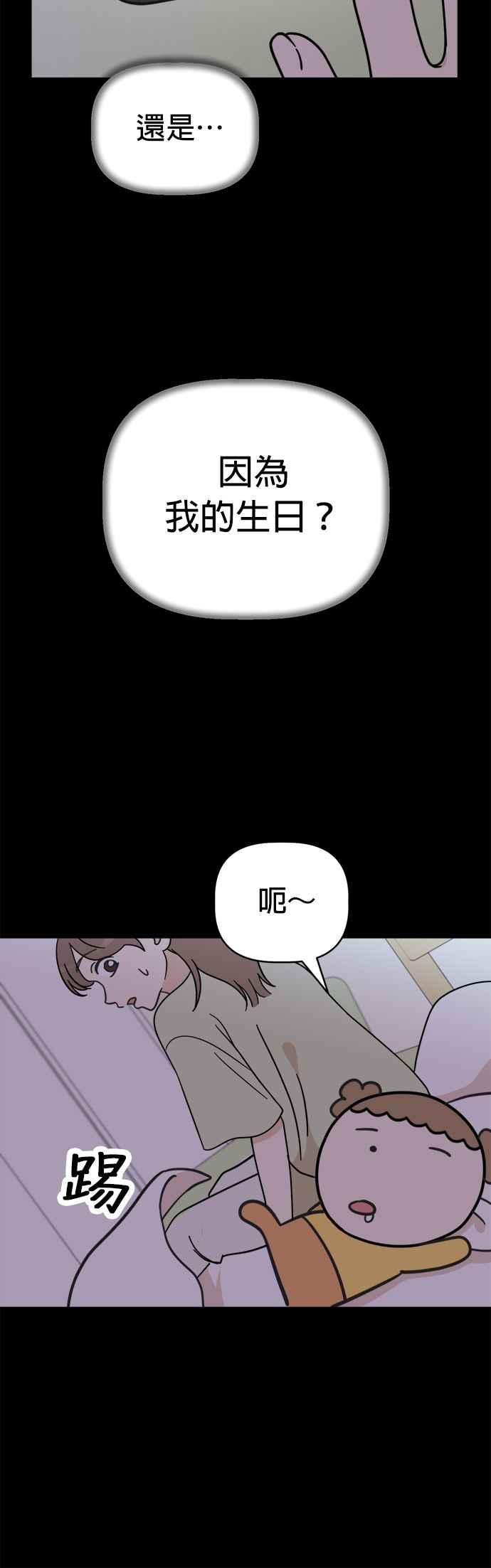 我家妹妹是狗狗 第111话 舞台剧演出！ 第5页