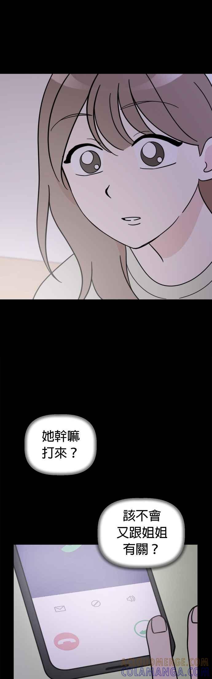 我家妹妹是狗狗 第111话 舞台剧演出！ 第4页