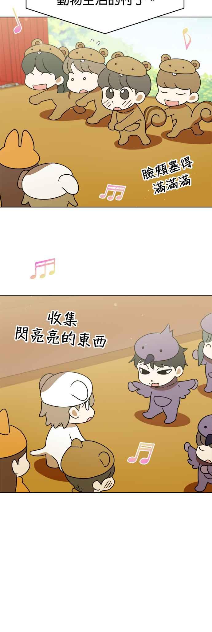 我家妹妹是狗狗 第111话 舞台剧演出！ 第24页