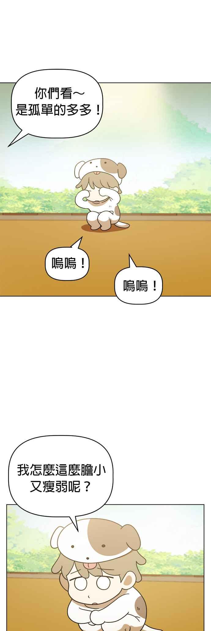 我家妹妹是狗狗 第111话 舞台剧演出！ 第20页
