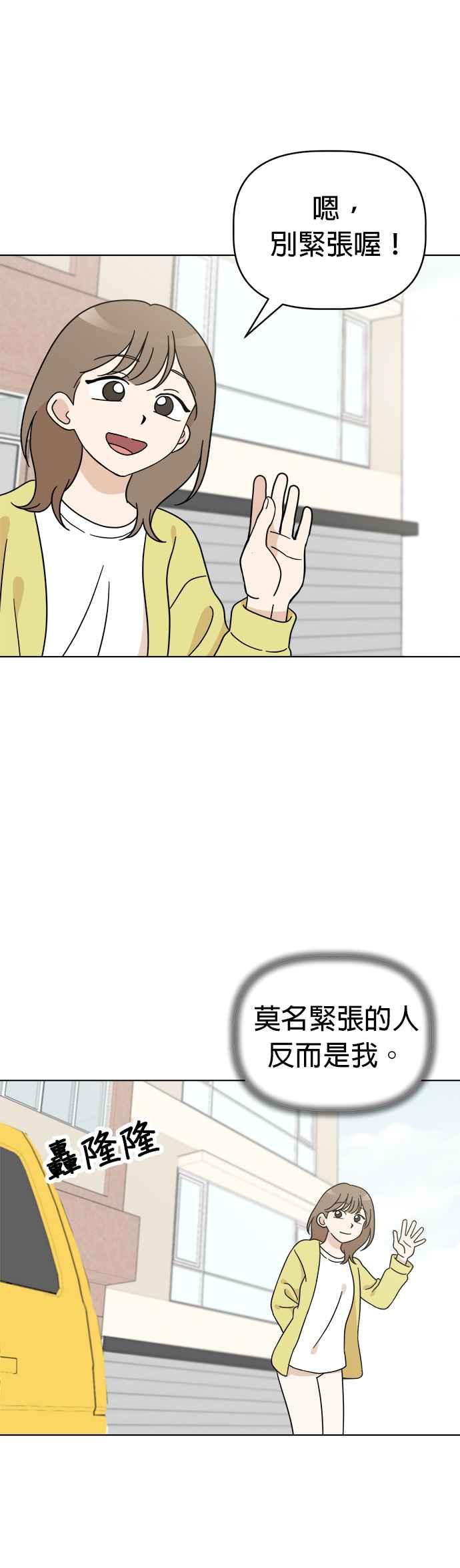 我家妹妹是狗狗 第111话 舞台剧演出！ 第12页