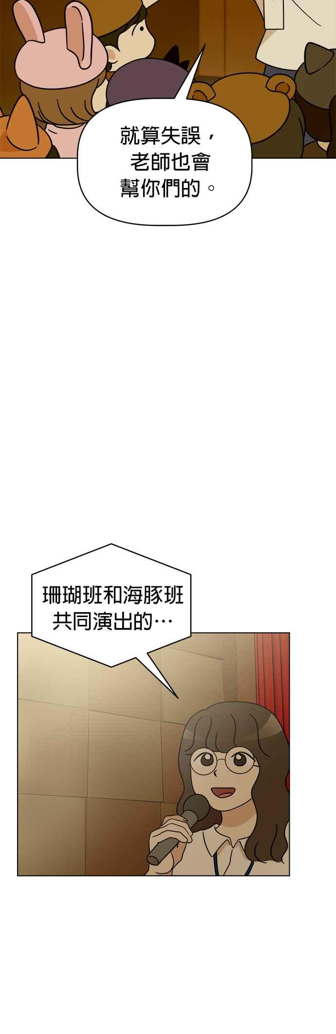 我家妹妹是狗狗 第111话 舞台剧演出！ 第18页