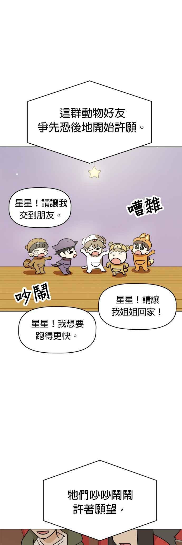 我家妹妹是狗狗 第112话 姐姐快来！ 第11页