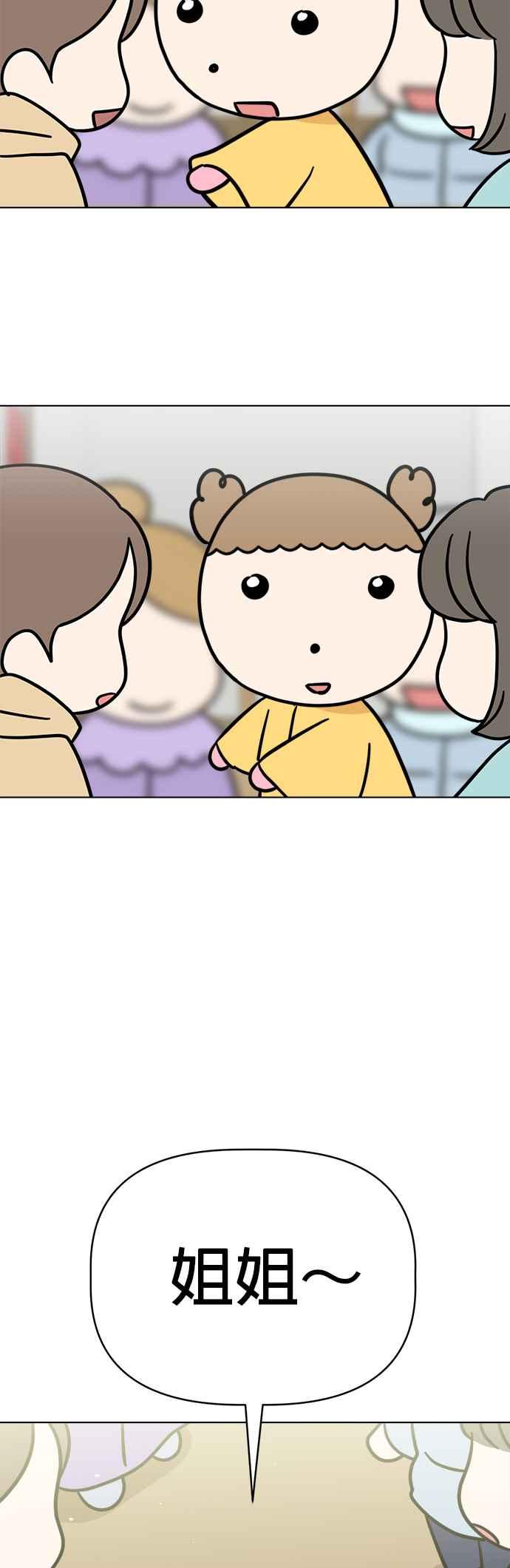 我家妹妹是狗狗 第112话 姐姐快来！ 第38页