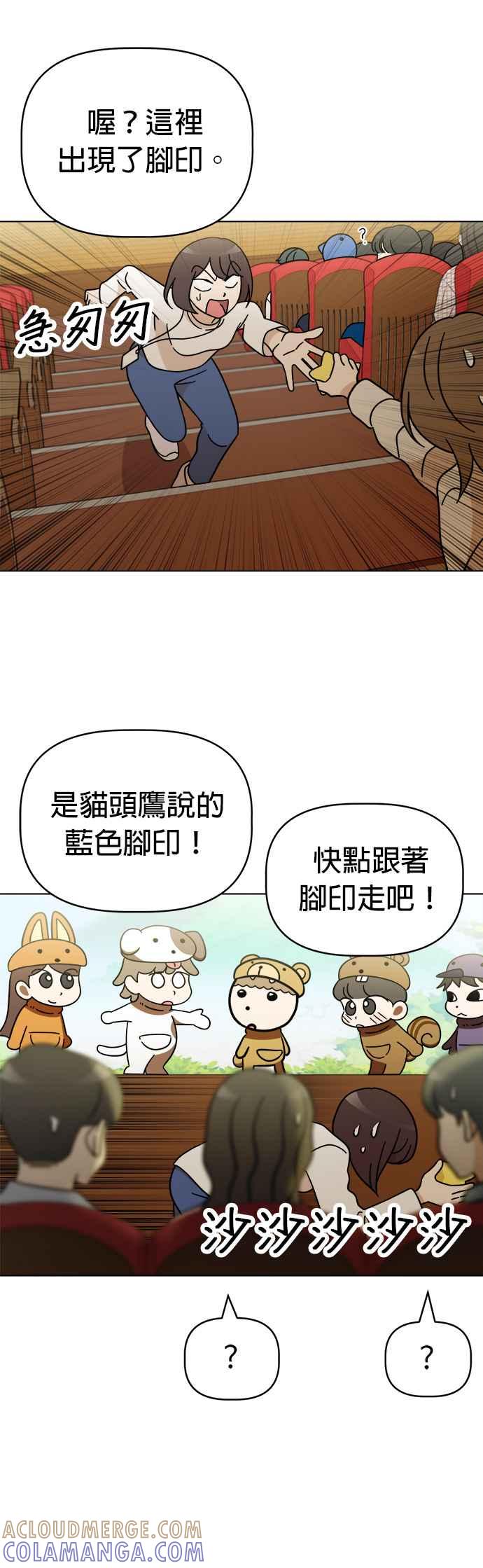 我家妹妹是狗狗 第112话 姐姐快来！ 第7页