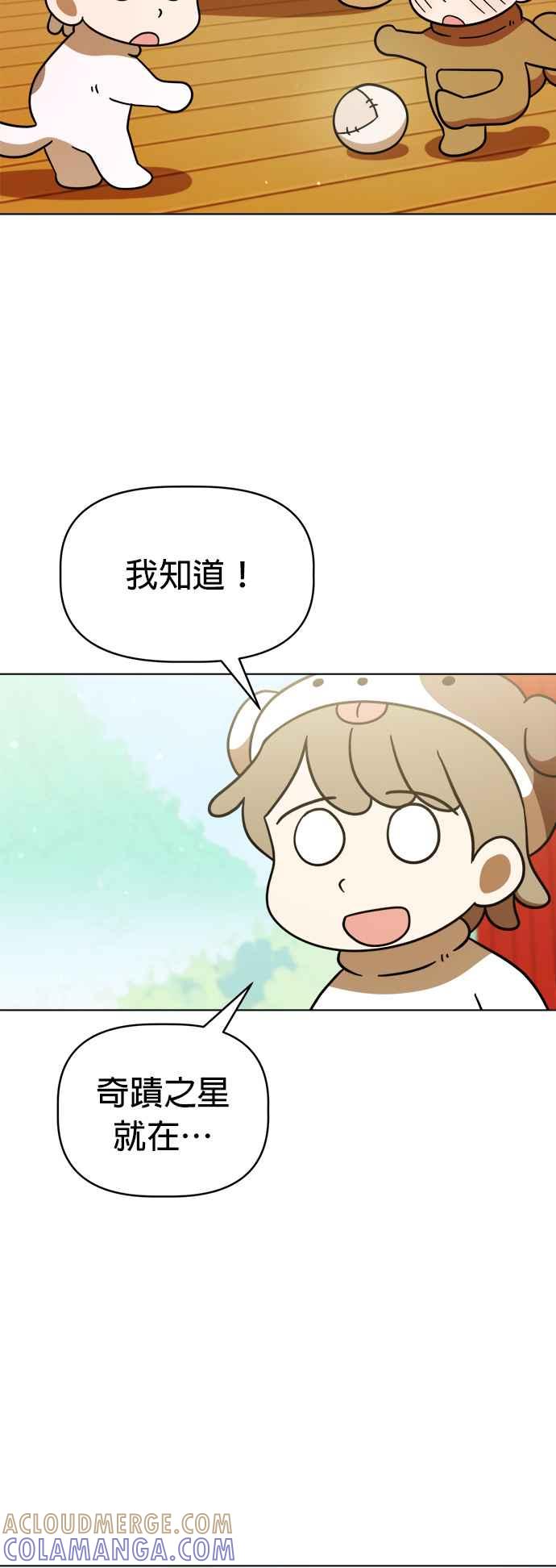 我家妹妹是狗狗 第112话 姐姐快来！ 第25页