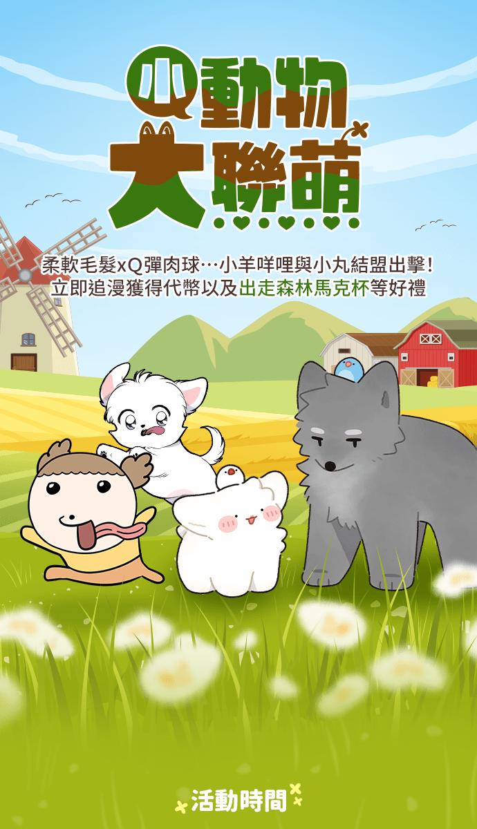 我家妹妹是狗狗 第112话 姐姐快来！ 第45页
