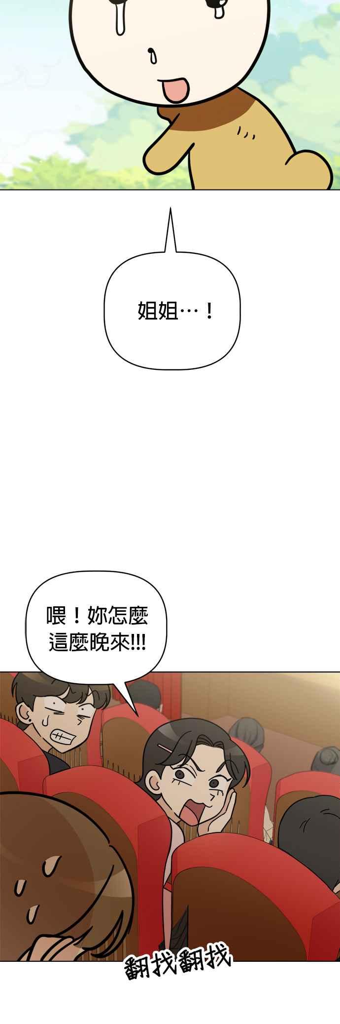 我家妹妹是狗狗 第112话 姐姐快来！ 第2页