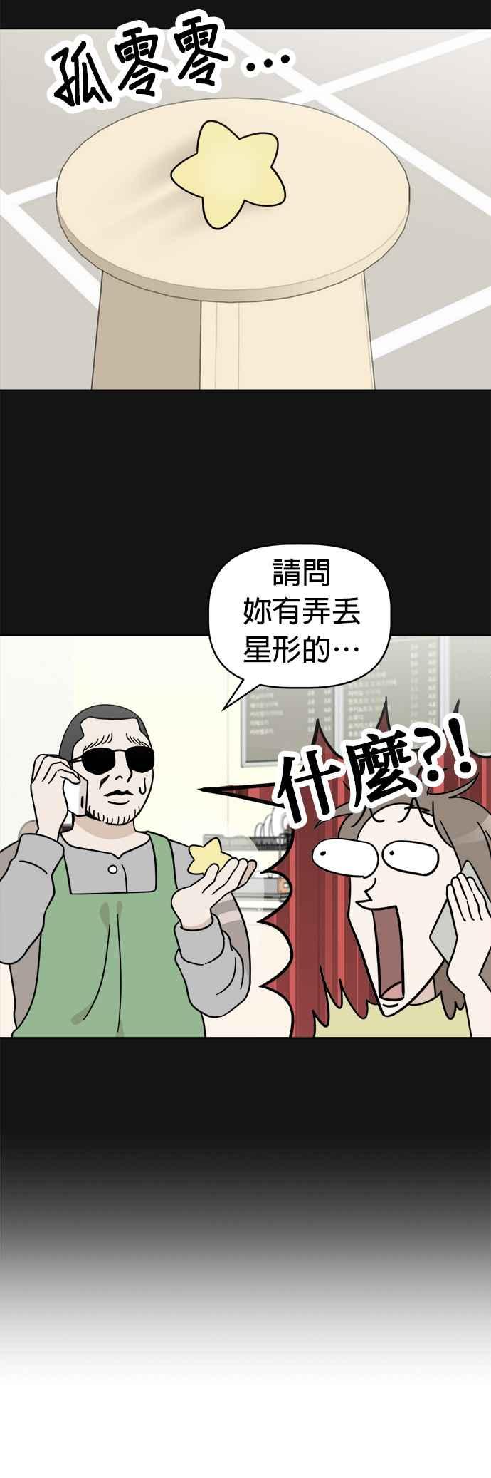 我家妹妹是狗狗 第112话 姐姐快来！ 第6页
