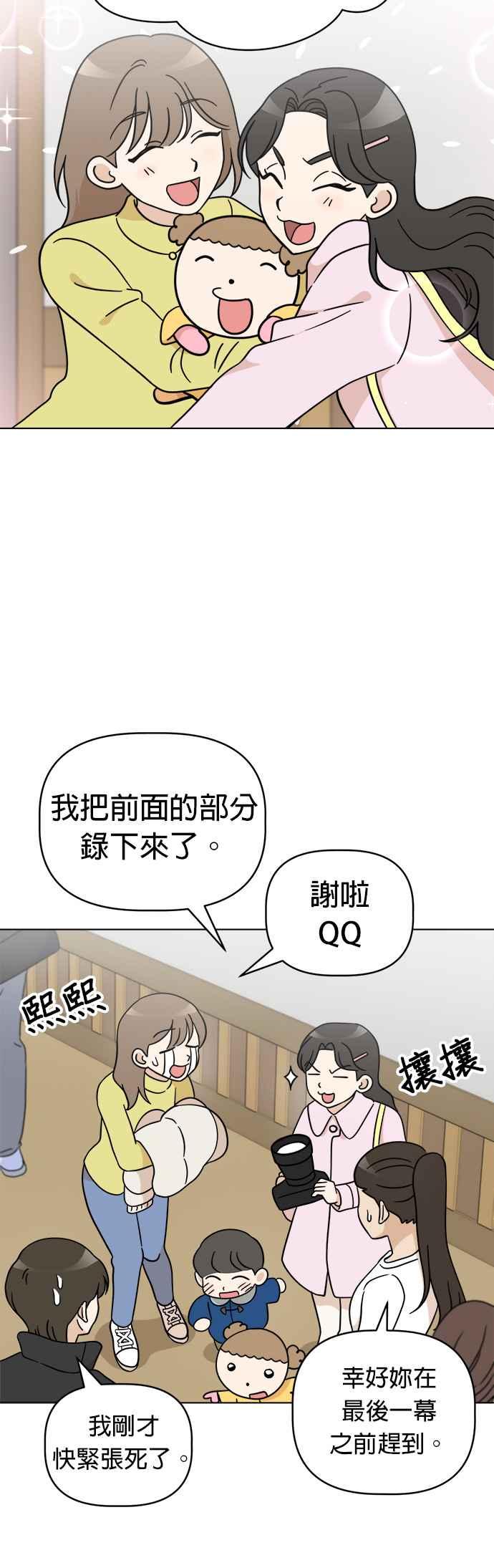 我家妹妹是狗狗 第112话 姐姐快来！ 第32页