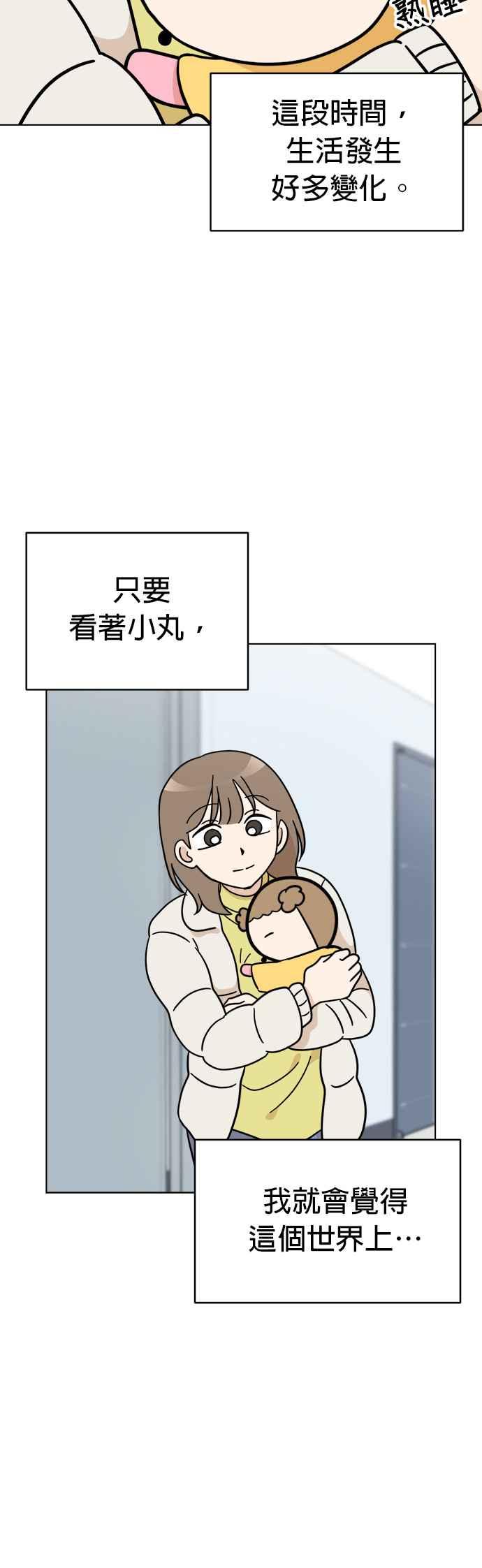 我家妹妹是狗狗 第112话 姐姐快来！ 第42页