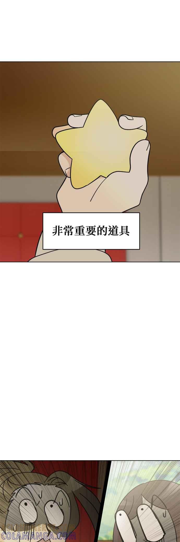 我家妹妹是狗狗 第112话 姐姐快来！ 第4页