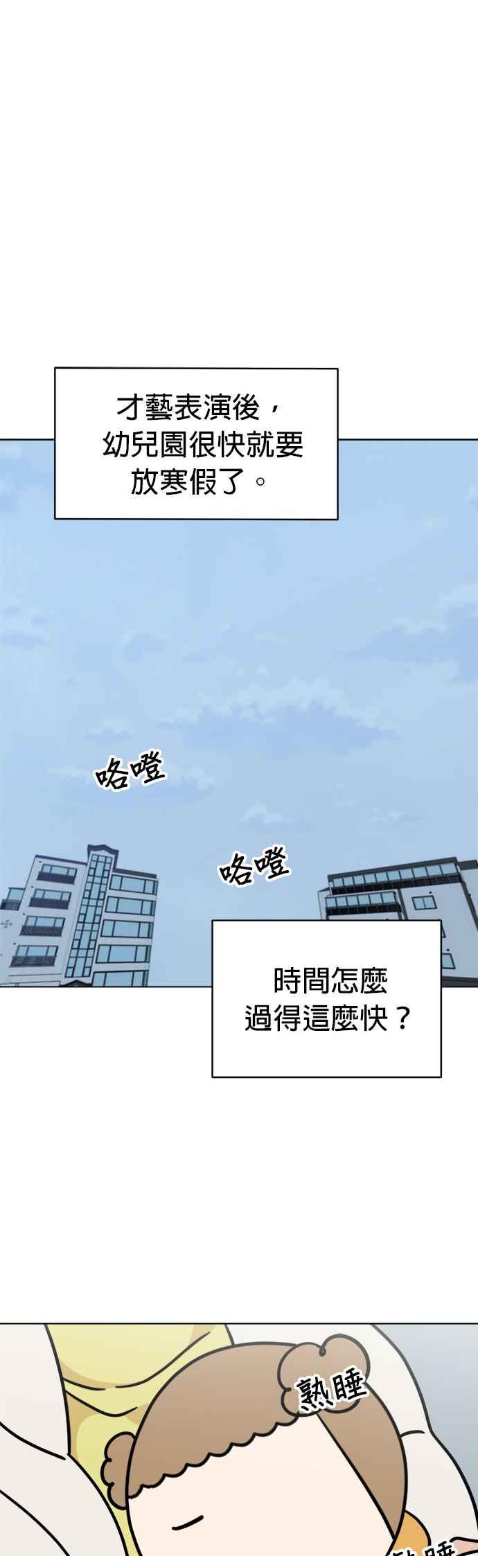 我家妹妹是狗狗 第112话 姐姐快来！ 第41页