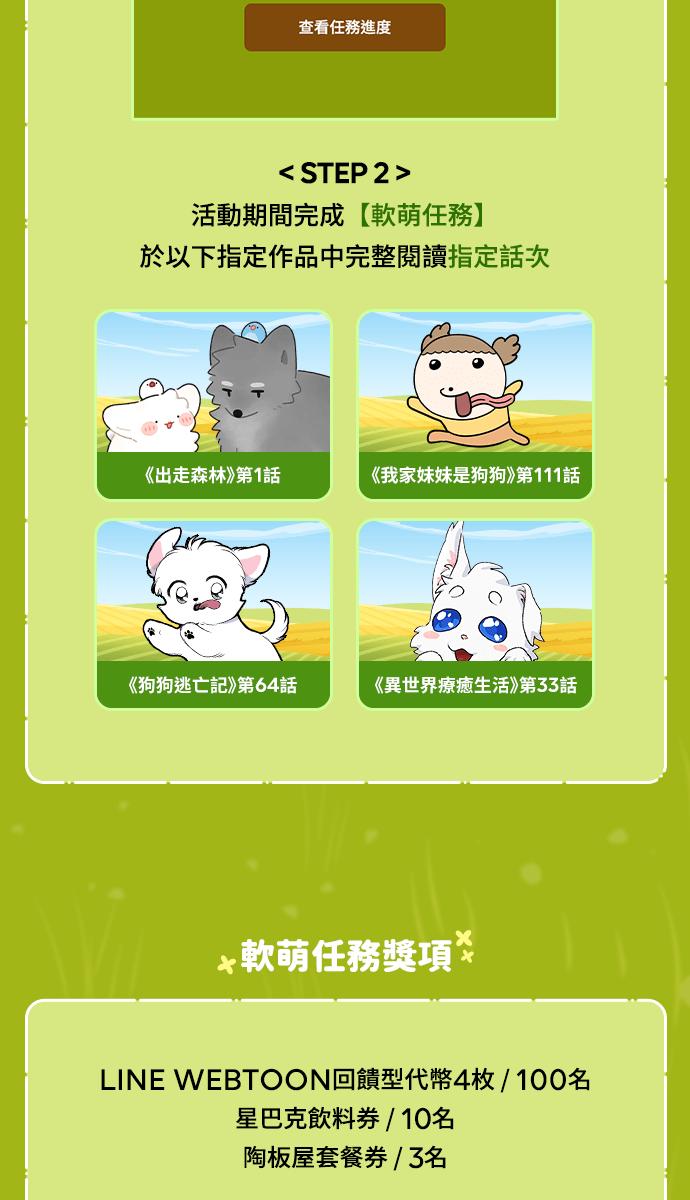 我家妹妹是狗狗 第112话 姐姐快来！ 第47页