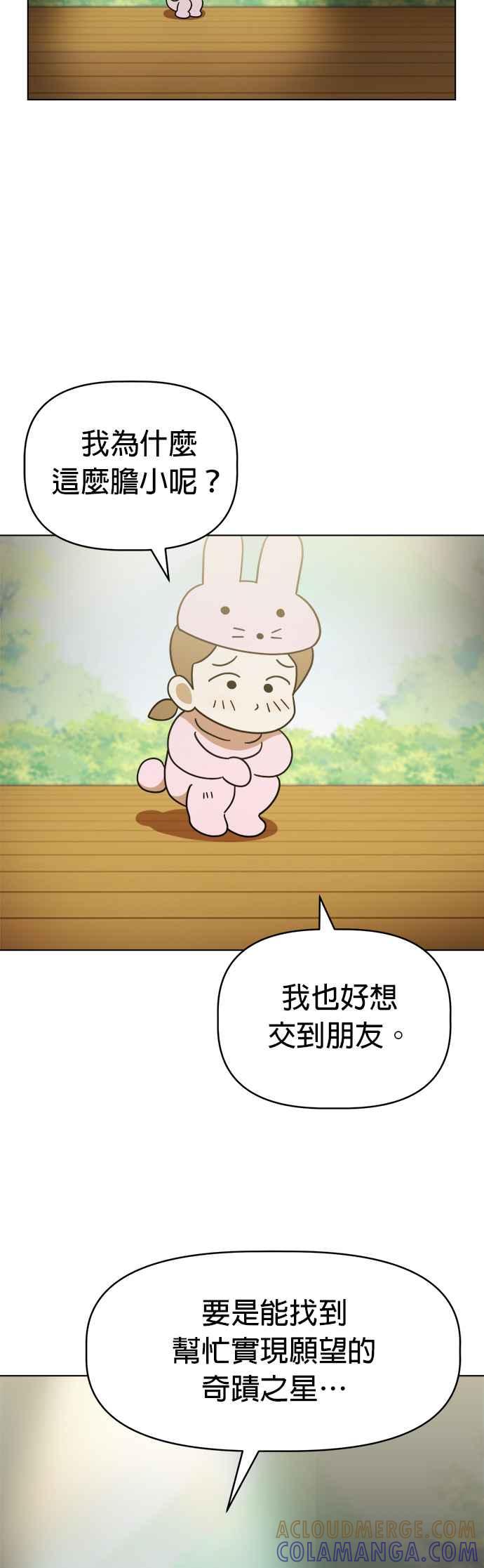 我家妹妹是狗狗 第112话 姐姐快来！ 第22页