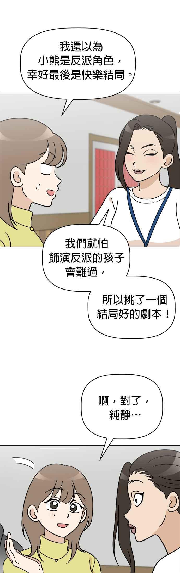 我家妹妹是狗狗 第112话 姐姐快来！ 第33页