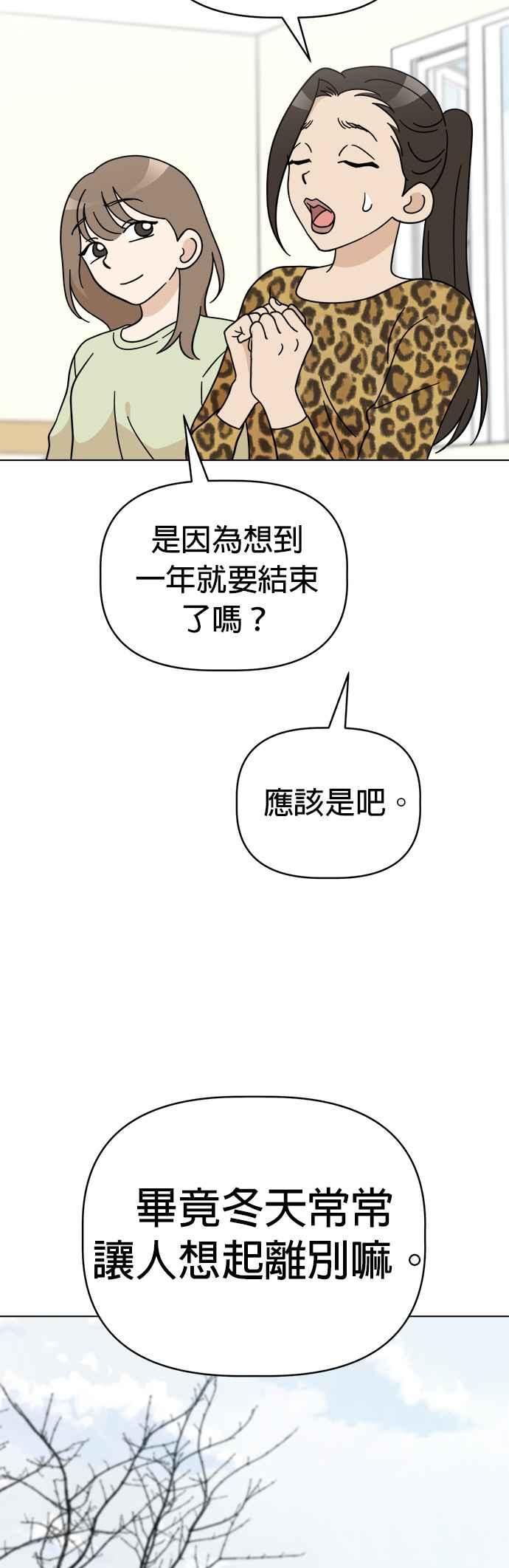 我家妹妹是狗狗 第113话 奇蹟之星 第53页