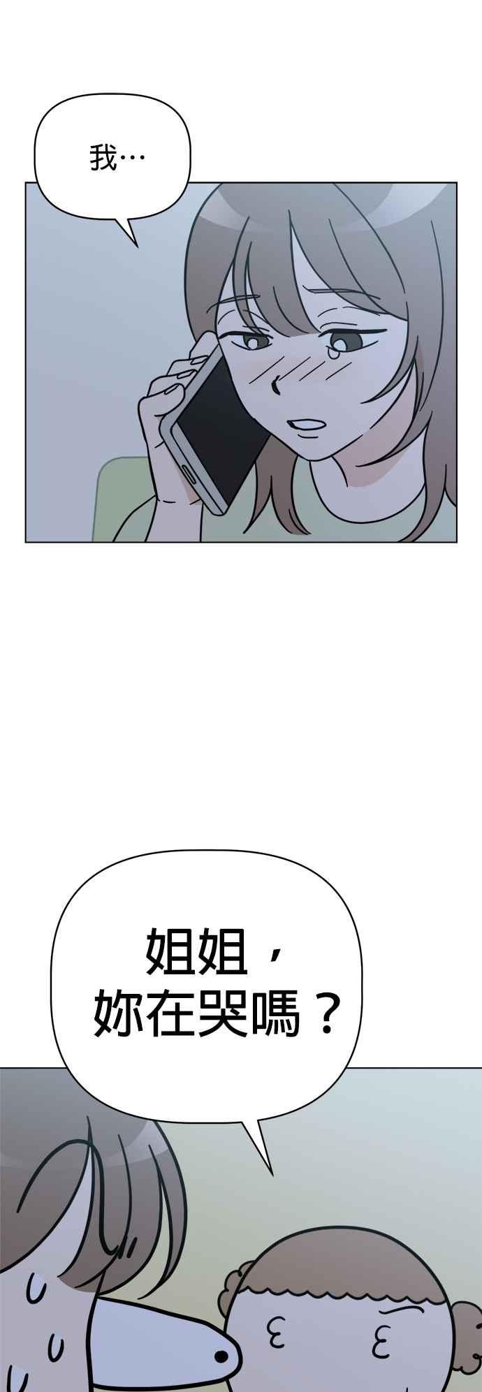 我家妹妹是狗狗 第113话 奇蹟之星 第41页