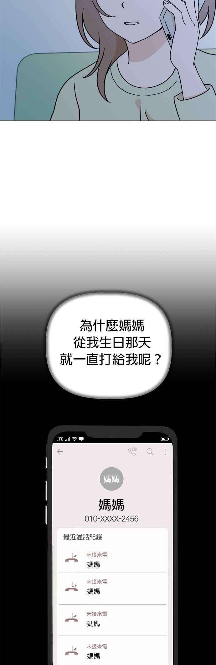 我家妹妹是狗狗 第113话 奇蹟之星 第8页