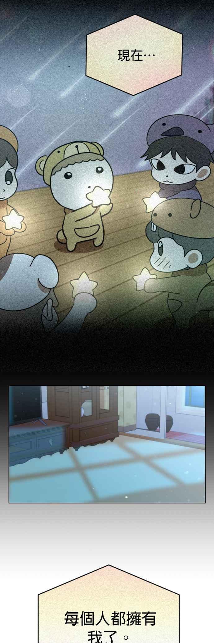 我家妹妹是狗狗 第113话 奇蹟之星 第39页