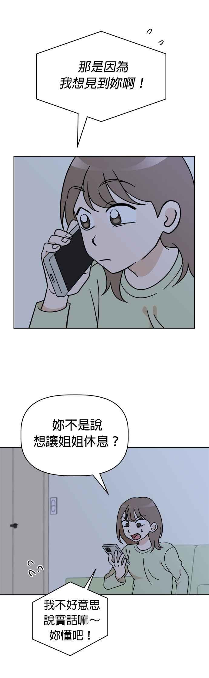 我家妹妹是狗狗 第113话 奇蹟之星 第24页
