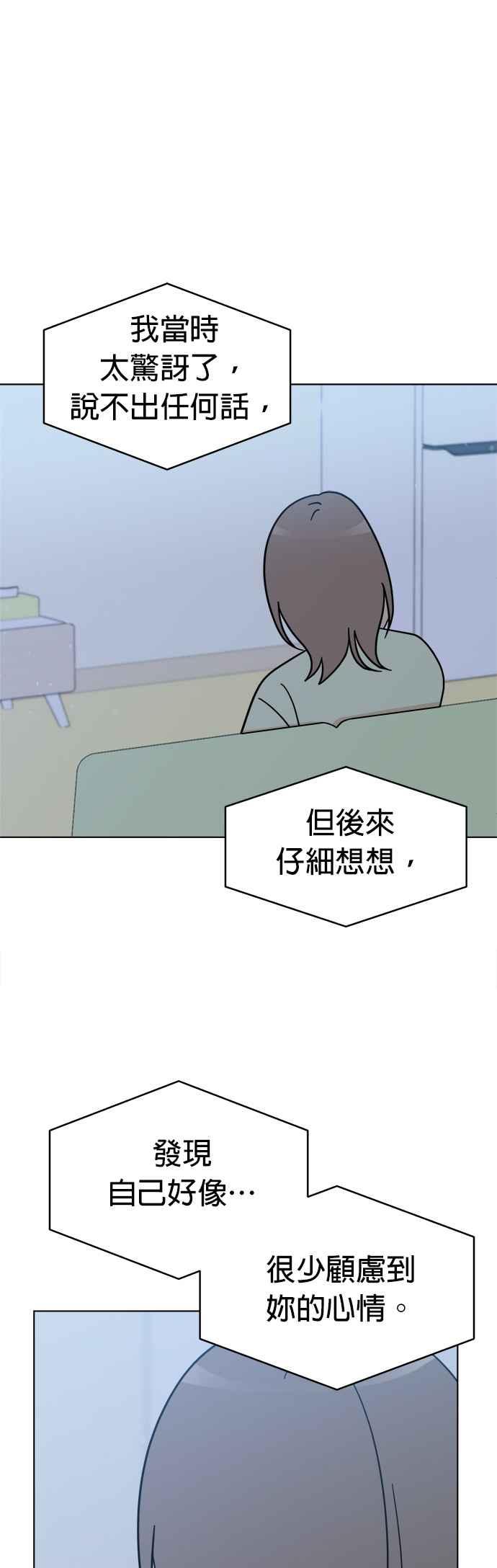 我家妹妹是狗狗 第113话 奇蹟之星 第21页