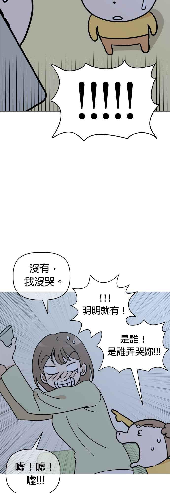 我家妹妹是狗狗 第113话 奇蹟之星 第42页
