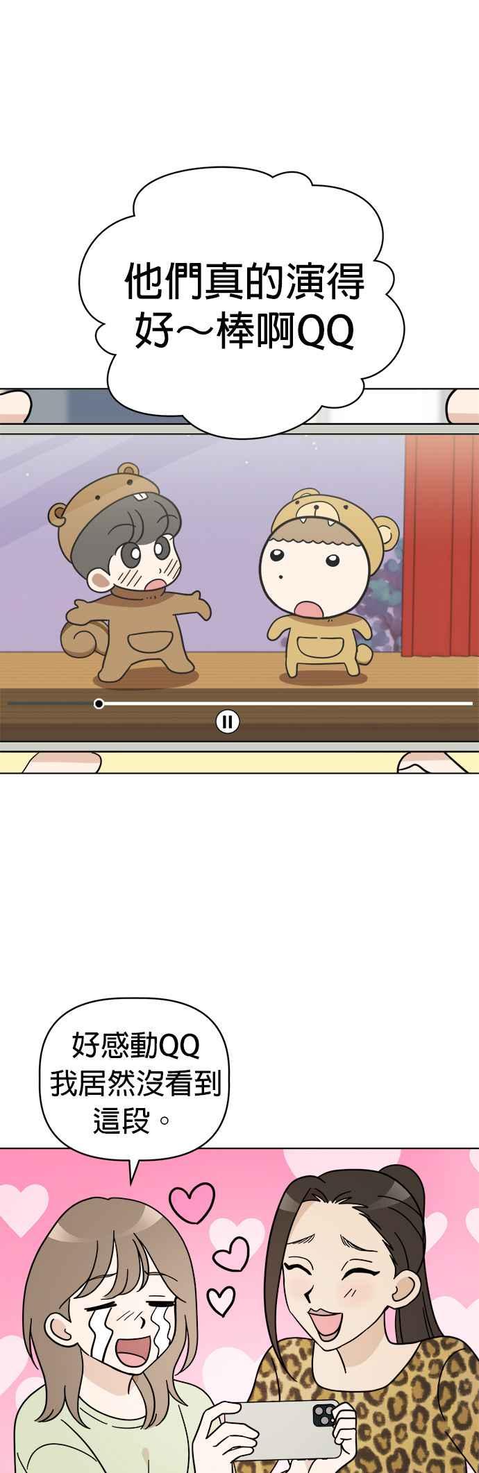 我家妹妹是狗狗 第113话 奇蹟之星 第51页