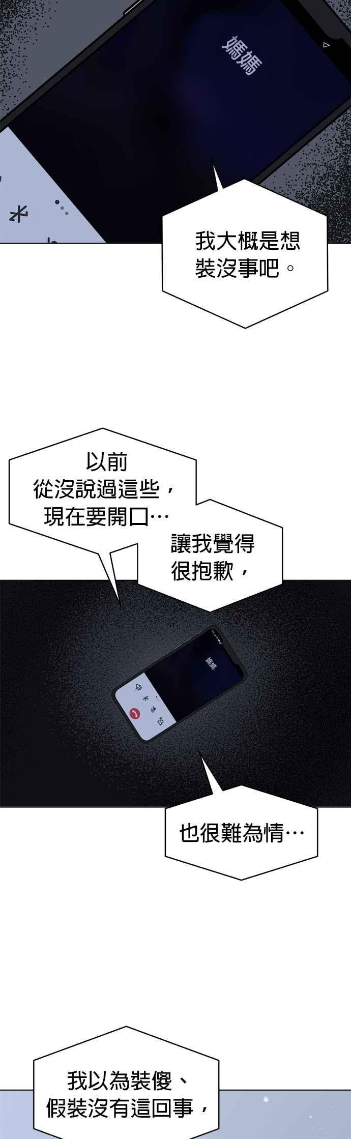 我家妹妹是狗狗 第113话 奇蹟之星 第26页
