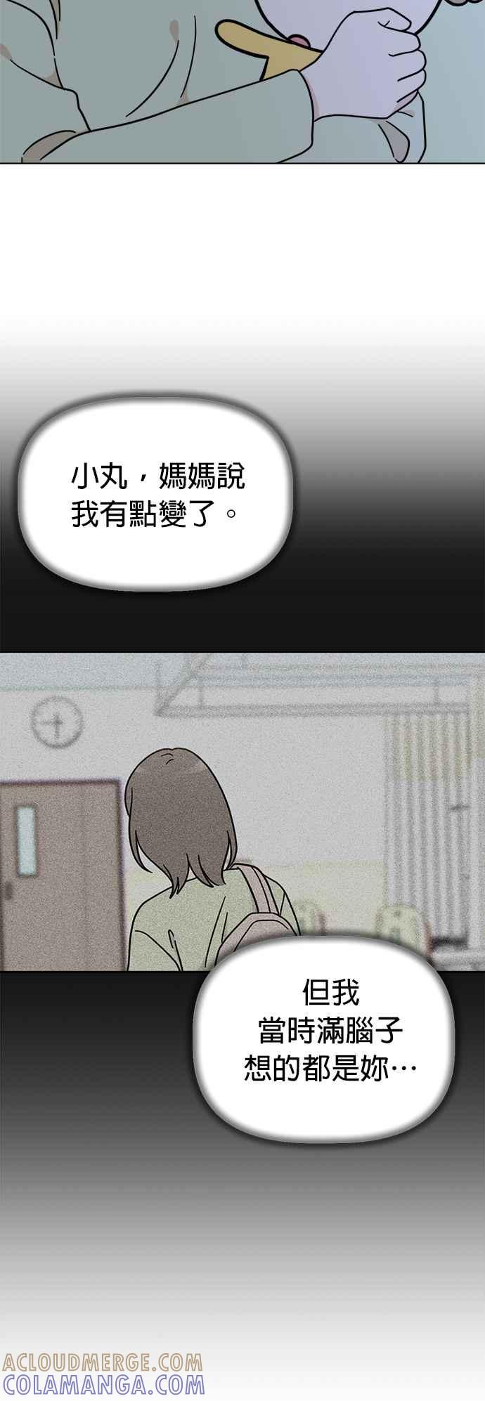 我家妹妹是狗狗 第113话 奇蹟之星 第46页