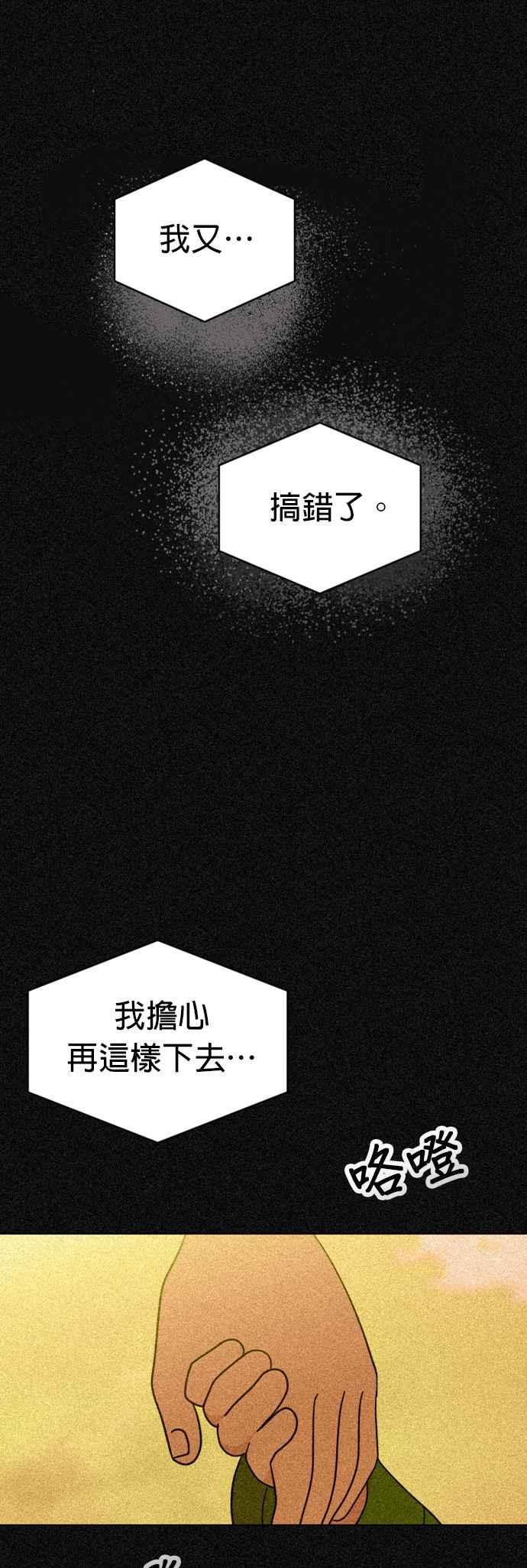 我家妹妹是狗狗 第113话 奇蹟之星 第30页