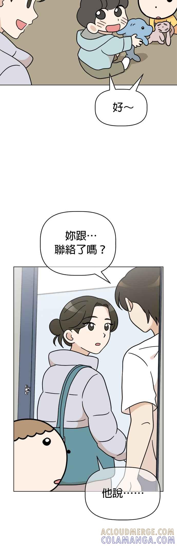 我家妹妹是狗狗 第113话 奇蹟之星 第55页