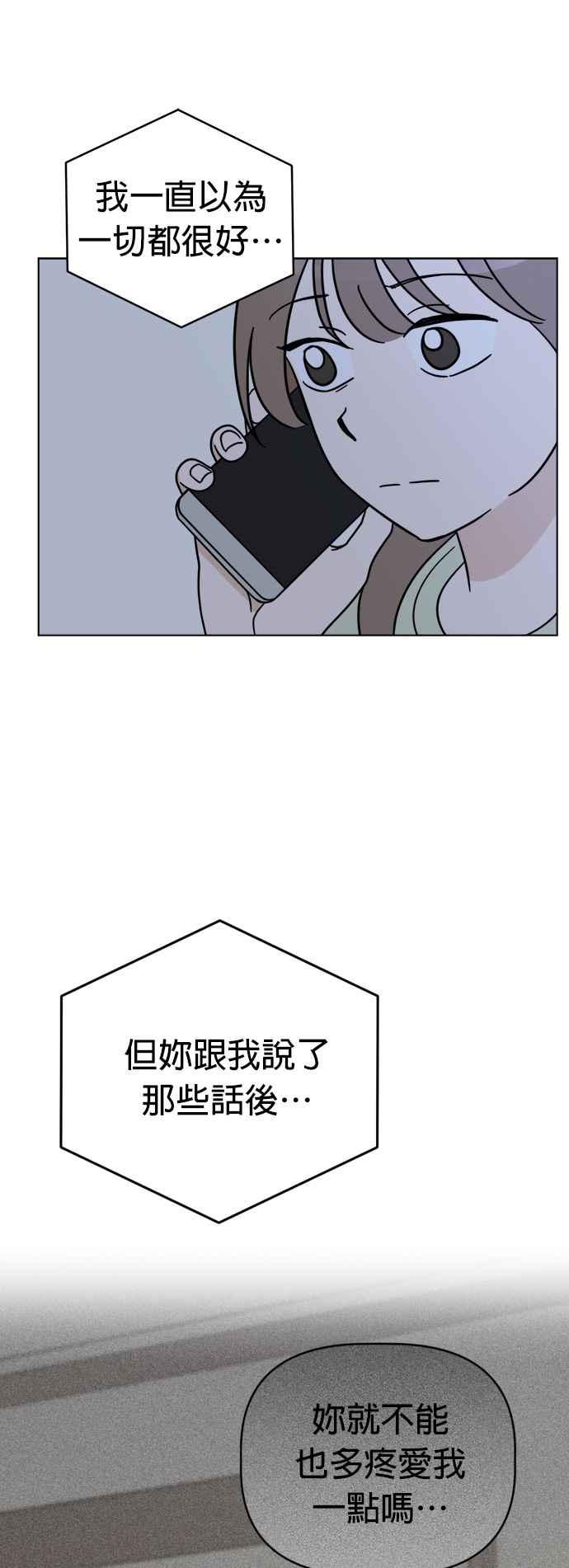 我家妹妹是狗狗 第113话 奇蹟之星 第17页
