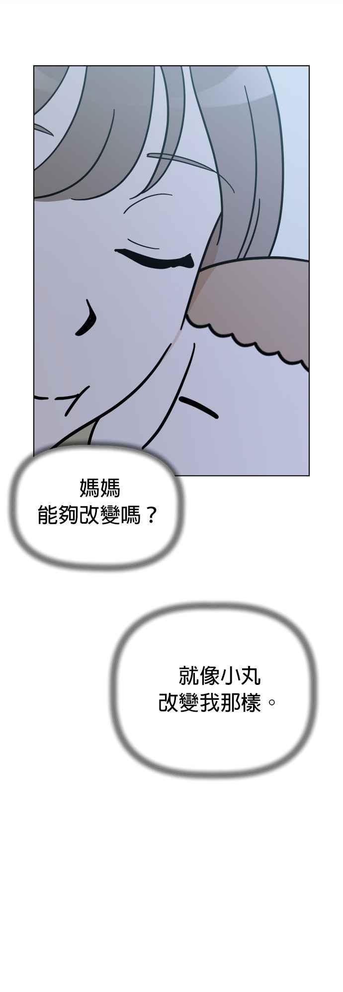 我家妹妹是狗狗 第113话 奇蹟之星 第47页