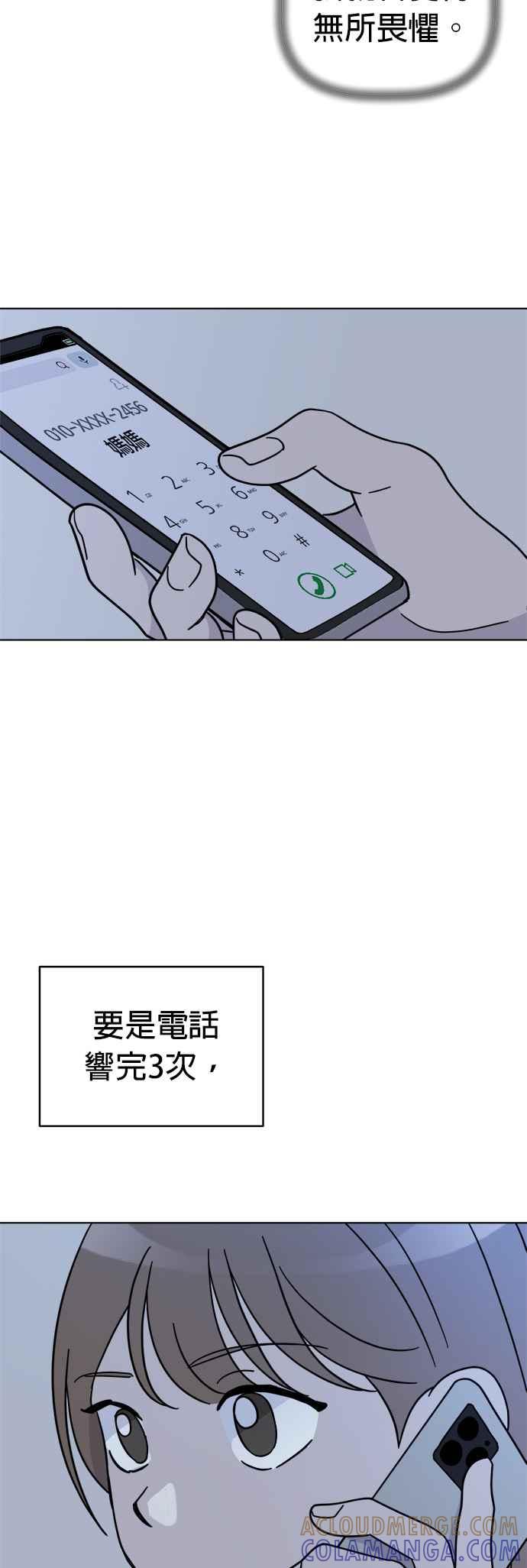 我家妹妹是狗狗 第113话 奇蹟之星 第4页