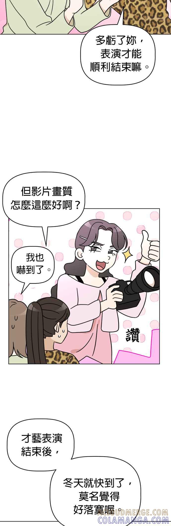 我家妹妹是狗狗 第113话 奇蹟之星 第52页