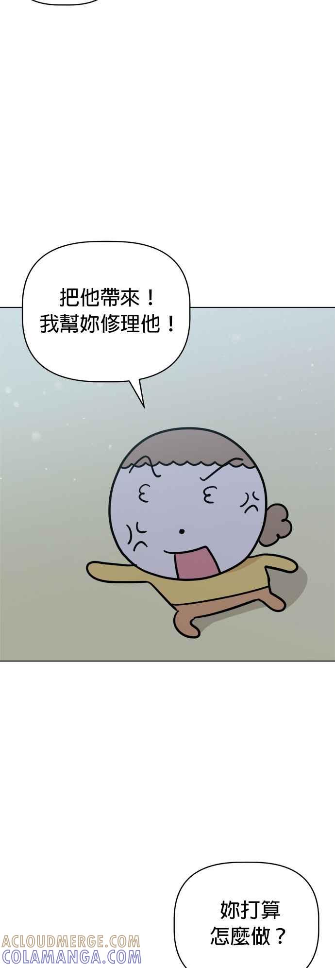 我家妹妹是狗狗 第113话 奇蹟之星 第43页