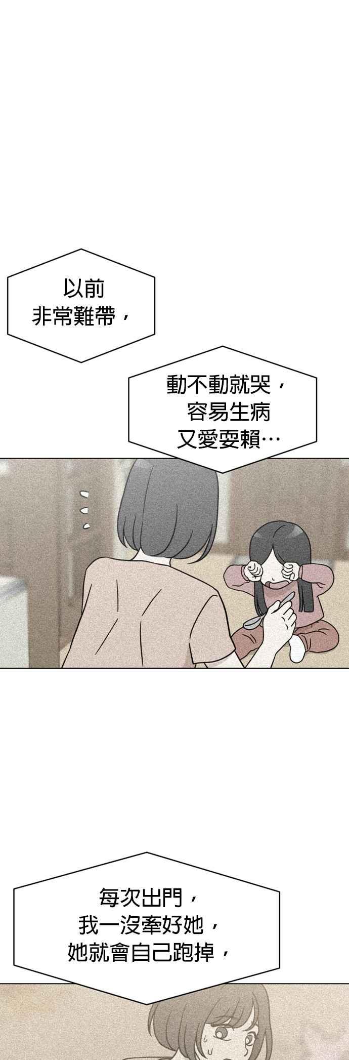 我家妹妹是狗狗 第113话 奇蹟之星 第14页