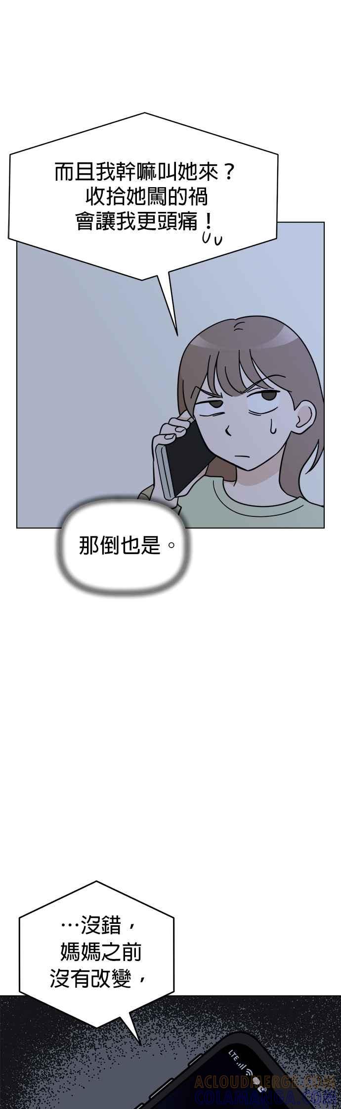 我家妹妹是狗狗 第113话 奇蹟之星 第25页