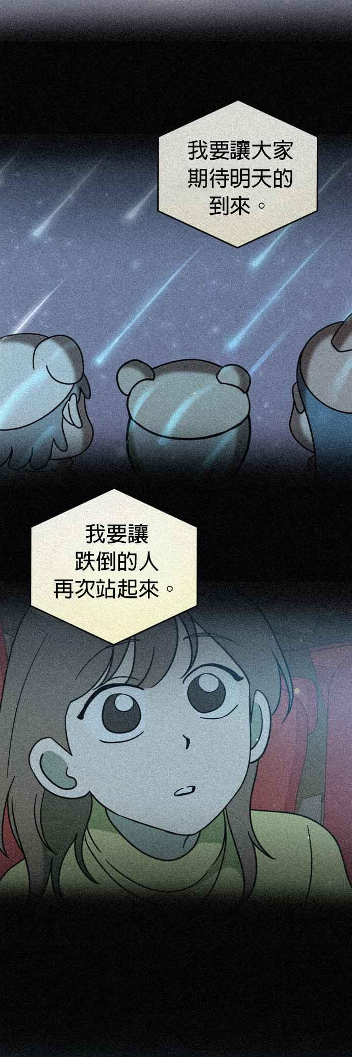 我家妹妹是狗狗 第113话 奇蹟之星 第38页