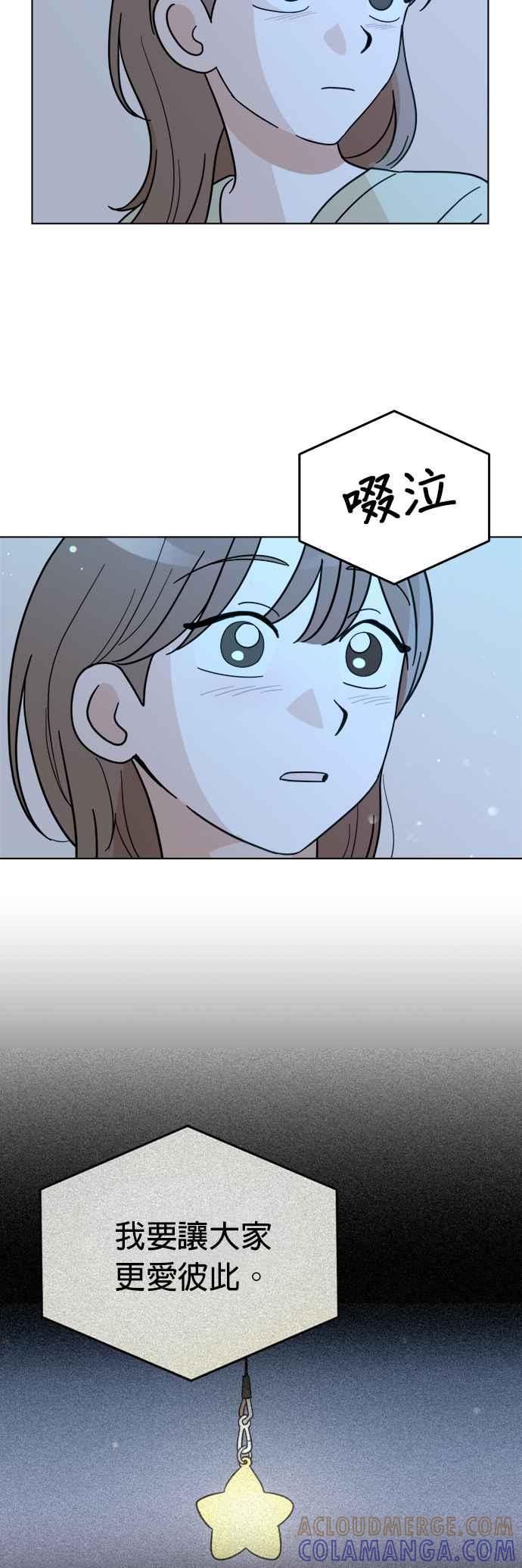 我家妹妹是狗狗 第113话 奇蹟之星 第37页