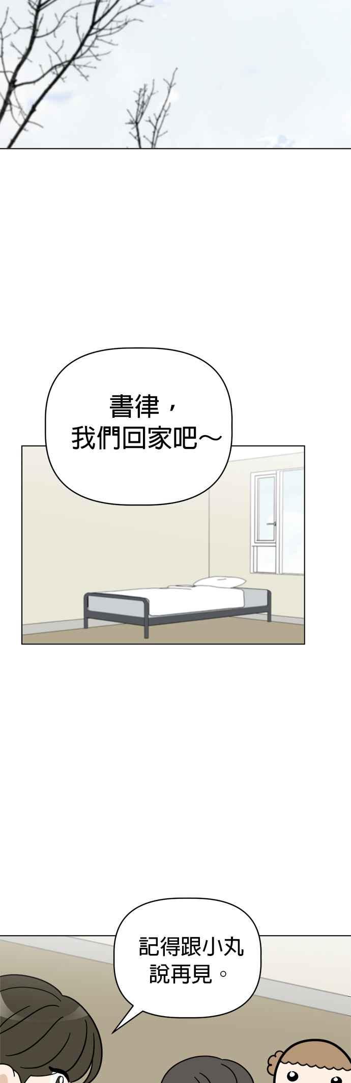 我家妹妹是狗狗 第113话 奇蹟之星 第54页