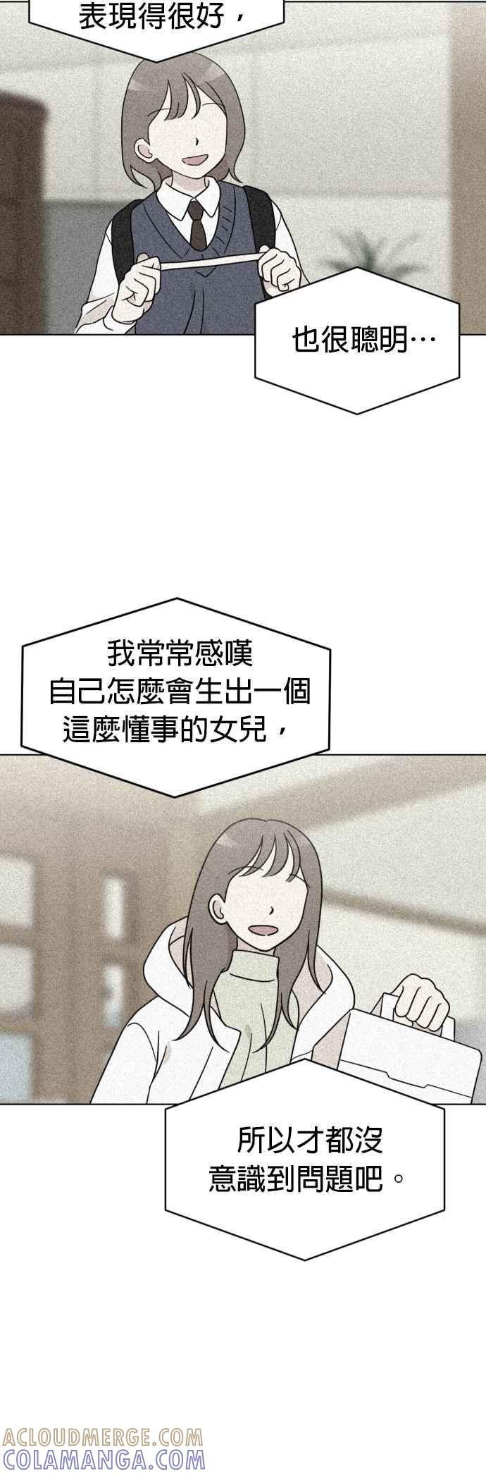 我家妹妹是狗狗 第113话 奇蹟之星 第16页