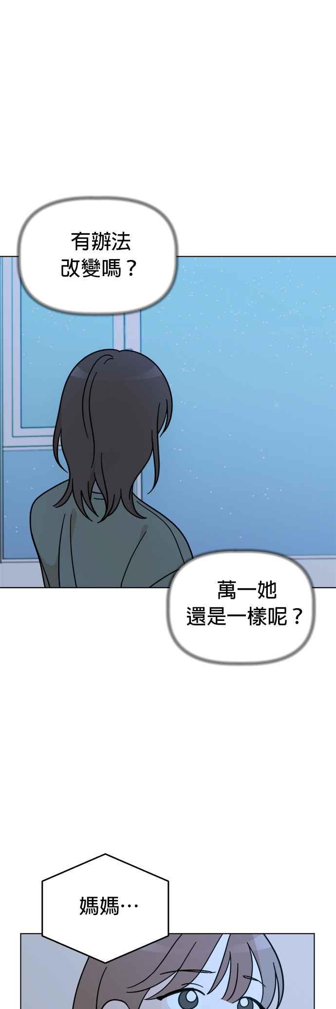 我家妹妹是狗狗 第113话 奇蹟之星 第36页